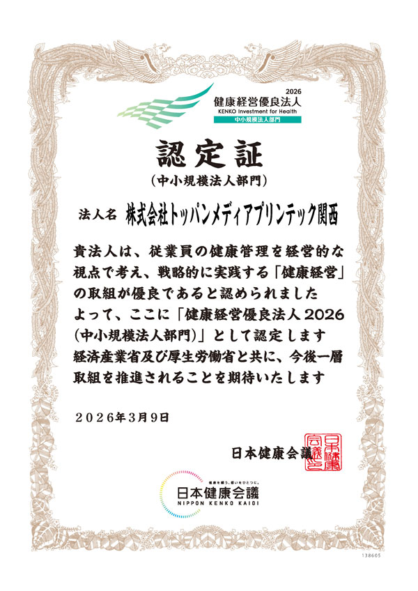 認定証